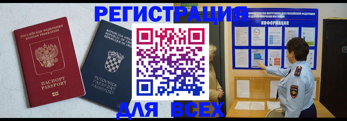 временная регистрация в квартире в Краснознаменске